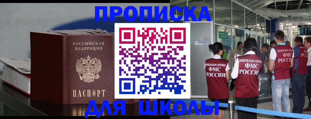 временная прописка в Электрогорске