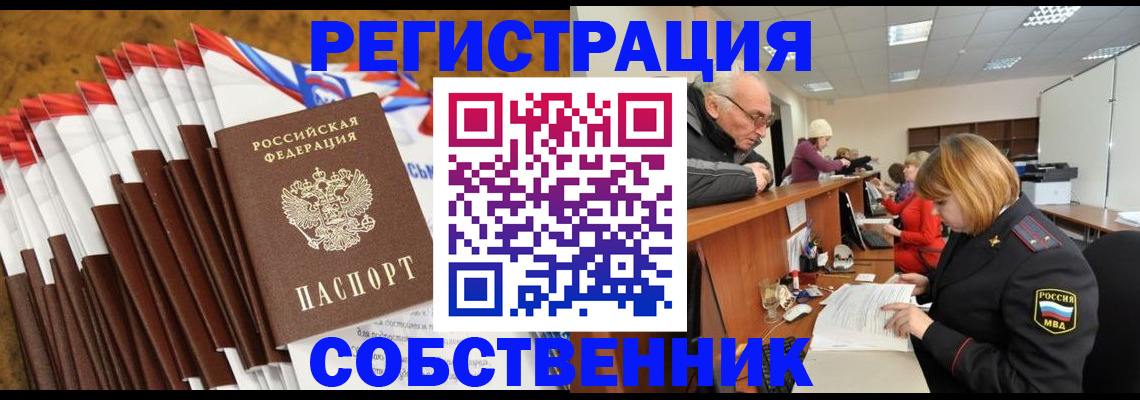 прописка 2025 в Электрогорске