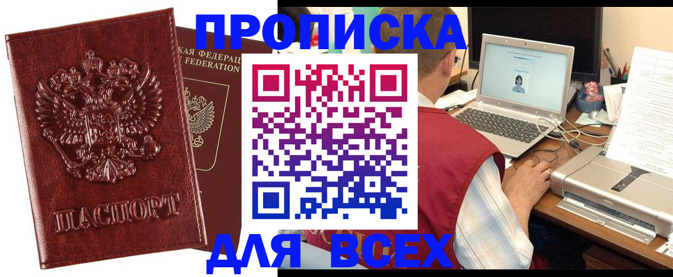 прописка законно в Электрогорске