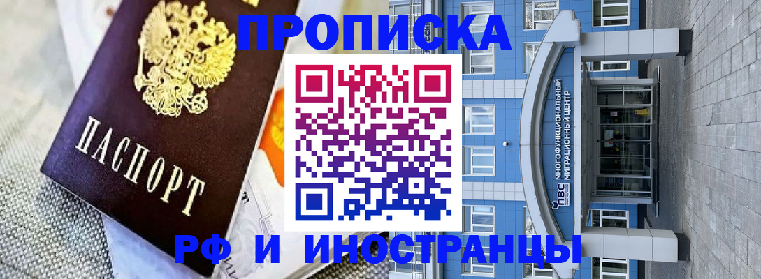 прописка законно в Электрогорске